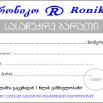 სასაჩუქრე ბარათი